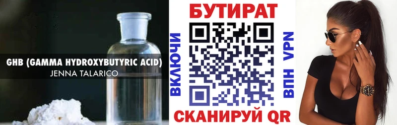 Бутират бутик  Абдулино 